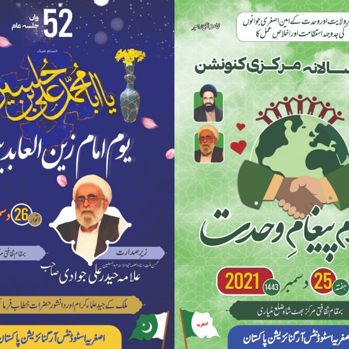 Asgharia's 52nd Annual Convention - Islam Paigham E Wahdat