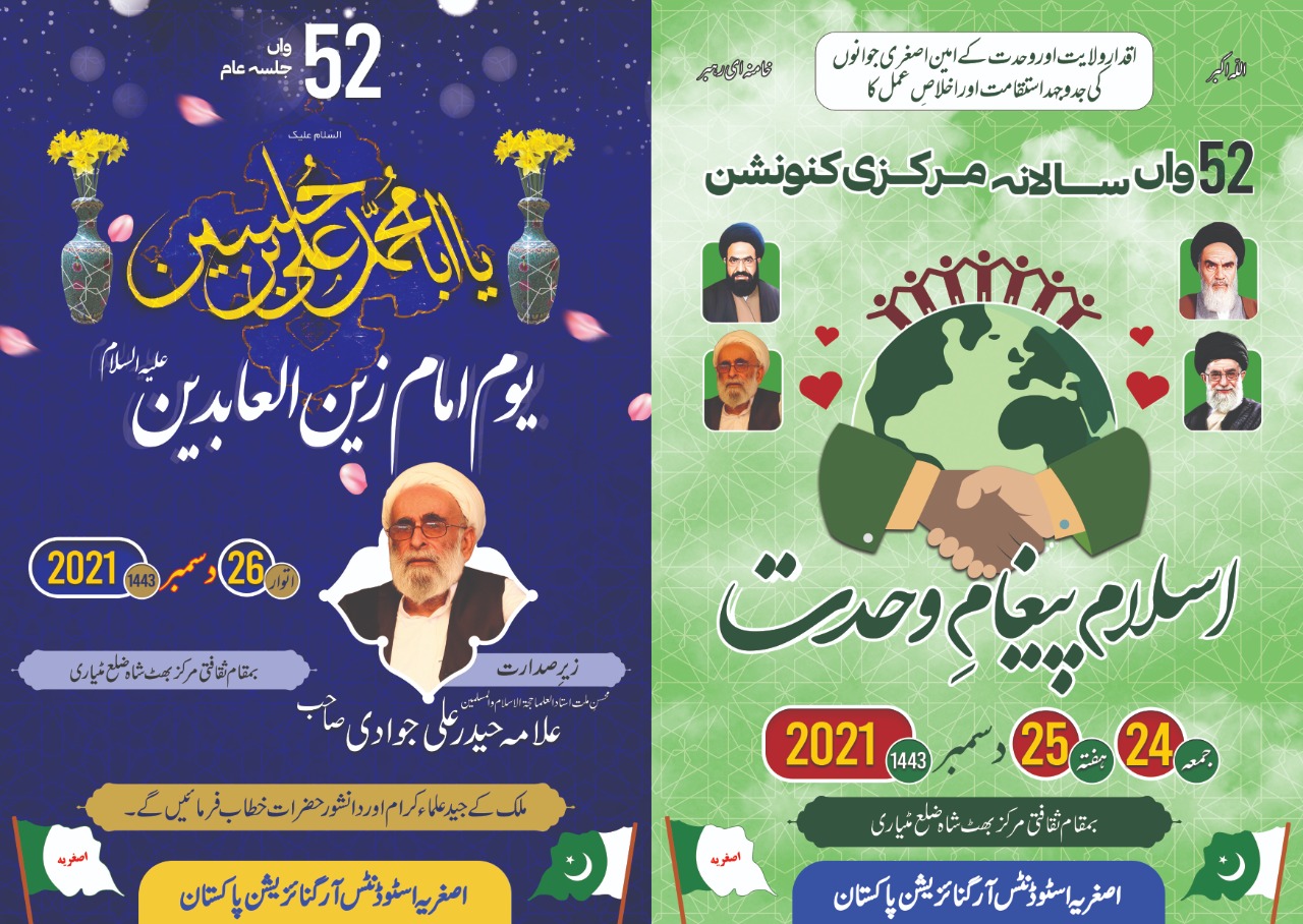 Asgharia's 52nd Annual Convention - Islam Paigham E Wahdat